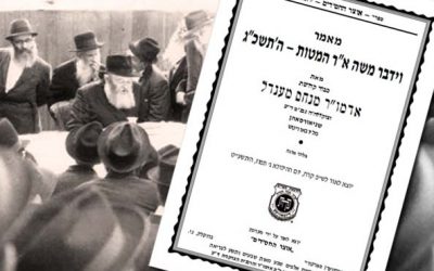 Maamar inédit du Rabbi de 1963, publié à l&rsquo;occasion du Guimel Tamouz 5779