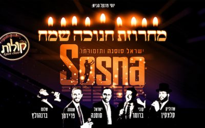 AUDIO. Nouveau Medley « Hanouccah Samea&rsquo;h »produit par Israel Sosna