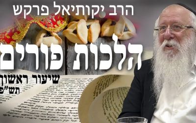 הלכות פורים – שיעור ראשון – הרב יקותיאל פרקש תש״פ