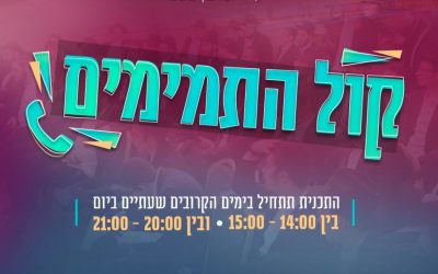 Kol Hatmimim : Le nouveau programme d’étude téléphonique du Beth Loubavitch pour les élèves des Yechivot et du Heder