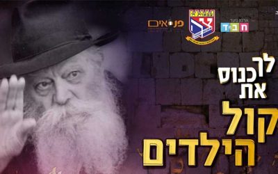 Retransmission d’un rassemblement de Tsivot Hachem du Kottel, de ‘Hevron et du Ohel du Rabbi