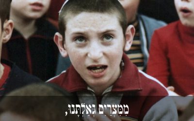 Mon Rabbi 105 – Mimitsayim guéaltanou | Nigoun
