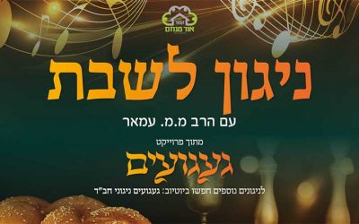 Nigunim Habad – “Chabbat et Yom Tov”, chanté par le Rav Menahem Amar