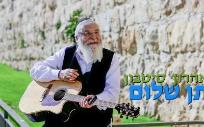 Le nouveau single de  Aharon Sitbon – « Ten Shalom »