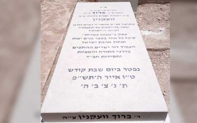 Pose de la Matseva de Barouh a&rsquo;h Ouaknin au Har Hazeitim