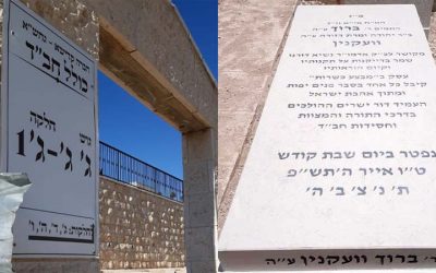 VIDEO. Chlochim de Barou&rsquo;h a&rsquo;h Ouaknin au Har Hazeitim – Jérusalem