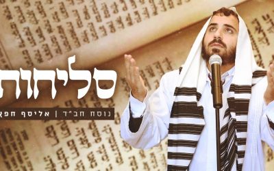 AUDIO. Les Sli’hot d’après le Minhag ‘Habad, par le Rav Elissaf ‘Hafetz
