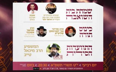 Direct Zoom de Kfar Habad : Kinous Torah, Farbrenguen et animation musicale