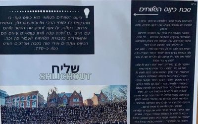 Chabbat dernier au Séminaire de Beth Rivkah (Yerres, France) fût sur le thème de la Chli&rsquo;hout ! 