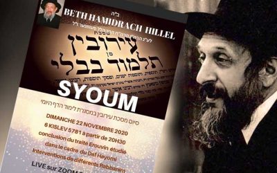 Dimanche 22 novembre à 20h30 : En direct Siyoum du traité Erouvin étudié dans le cadre du Daf Hayomi organisé par le Beth Hamidrach Hillel