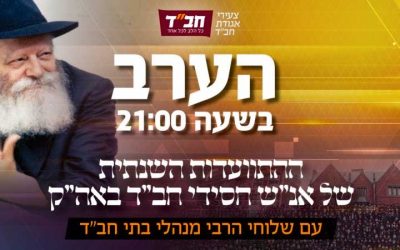 Jeudi 5 novembre à 20h à Paris – 21h en Israël : En direct, 61ème convention des Hassidim ‘Habad en Erets Israël