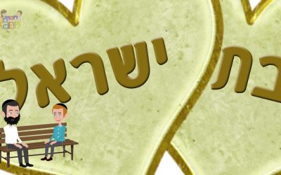 Mon Rabbi 207 – Une grande Ahavat Israël | Leçon de vie