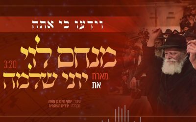 Menachem Levy & Yoni Shlomo chantent « Veyedou Ki Ata »