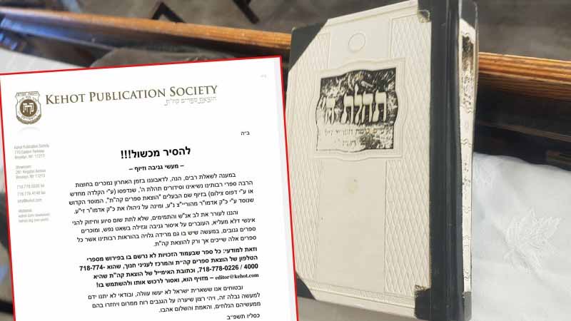 Communiqué des éditions Kehot : « Des Sidourim « Tehilat Hachem » et des livres contrefaits sont vendus sans  notre autorisation »