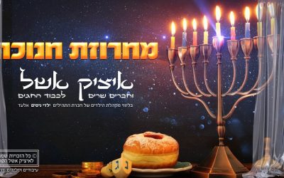 Itzik Eshel – Hanukkah Songs Medley
