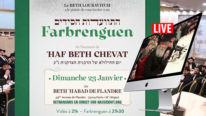 Dimanche 23 janvier à 21h30 : Farbrenguen du 22 Chevat 5782 au Beth Habad de Flandre