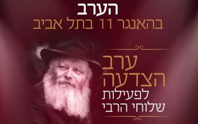 VIDEO intégrale :  « Le Banquet », grande soirée d’hommage aux activités des émissaires du Rabbi en Erets Israël
