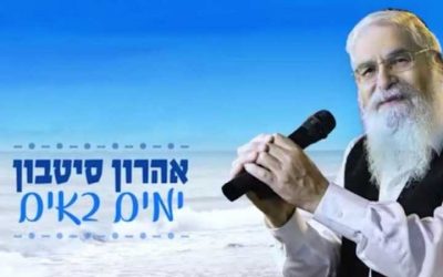 ימים באים – « Yamim Bayim », le nouveau single d&rsquo;Aharon Sitbon