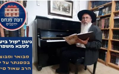 Nigoun « une voix dans la forêt » du « Shpoler Zada » expliqué en hébreu et exécuté au piano