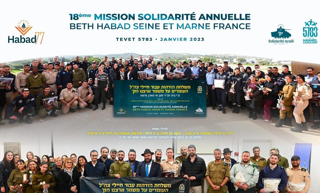 Habad 77 : Le clip officiel de la 18ème mission solidarité Israel, organisé pour 150 soldats de Tsahal (2023)