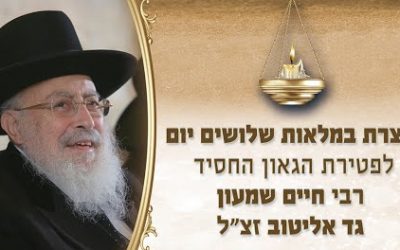 VIDEO. En direct : Chlochim du Rav Haïm Shimon Elituv a’h à Jérusalem