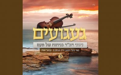 Mélodie de dévotion pour les Hassidim de Tsema’h Tsedek · chanté par le Rav Mena’hem Amar