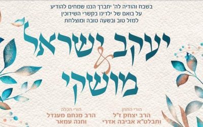 Mazal Tov ! Yaacov Israël Edery (Tibériade) est ‘Hatan avec Mouchki Amar (fille du Rav Menahem d’Ashdod)