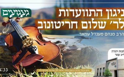 Nigun Hitvaadout composé par le Rav Shalom Charitonov et chanté par le Rav Menahem Amar