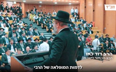 Regardez : « La Journée de Reconnaissance du Mouvement Loubavitch à la Knesset », le Clip vidéo de l’événement historique