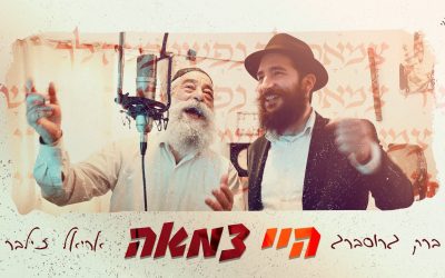 Barak Grossberg & Ariel Zilber chantent » Hey Tsamah ! »