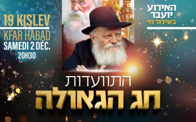 Samedi 2 décembre à 20h30 : Grande Fête en direct de Youd Teth Kislev à Kfar Habad