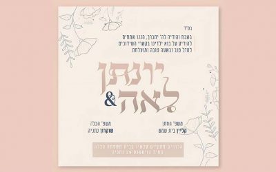 Mazal Tov ! Yonathan Klein (Beth Shemesh) est Hatan avec Léa Choukroun (Netanya)