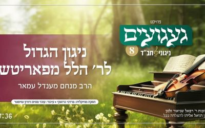 Spécial et sublime : la grande mélodie de Rabbi Hillel de Paritch