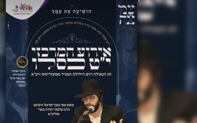 Vidéo intégrale du Farbrenguen de Youd Teth Kislev 5784 – « Tsama » – au Binyanei Haouma à Jérusalem