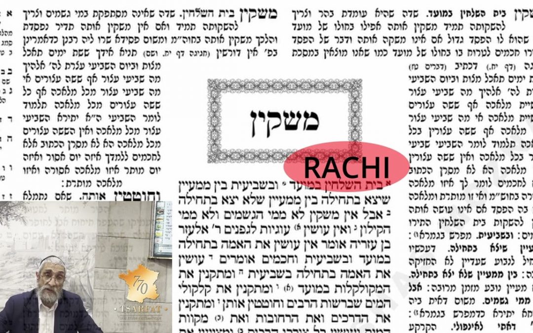 Talmud Traité Moed Katan daf 2 a et b – Daniel Mazouz