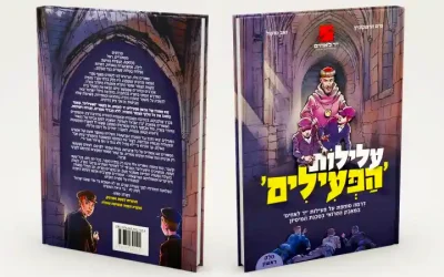Yad L&rsquo;Achim présente une bande dessinée captivante sur « Les aventures des militants »