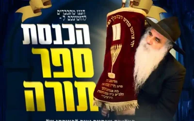 2e Yortzeit du Chalia&rsquo;h de Herzliya : Inauguration d&rsquo;un Sefer Torah à la mémoire du Rav Israël a&rsquo;h Halperin, Chalia&rsquo;h de la ville