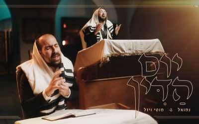 Nemouel & Motty Vizel – Yom HaDin