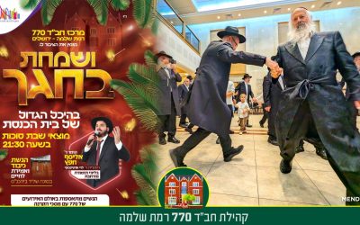 EN IMAGES. Simhat Beth Hachoeva 5785 au 770 de Ramat Shlomo  – Jérusalem