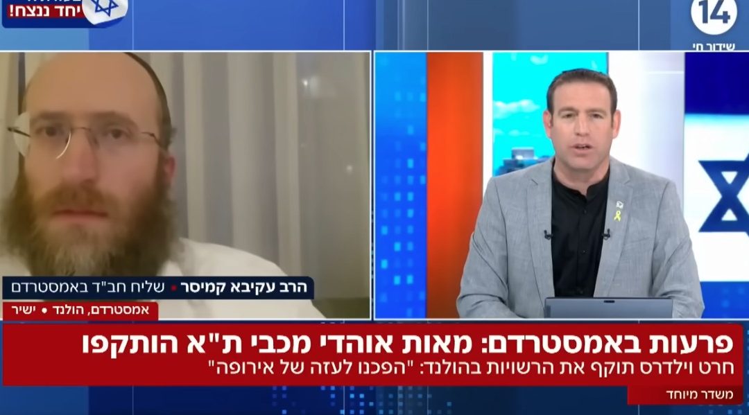 Interview du Rav Akiva Kamisser, émissaire Habad à Amsterdam, qui décrit comment les événements se sont déroulés