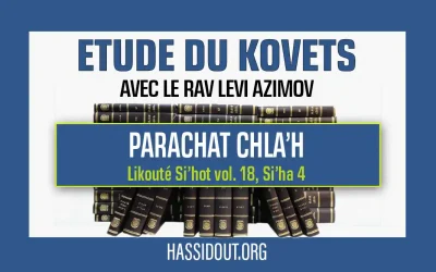 Vendredi 20 juin 2025 à 10h30 : Likouté Si’hot volume 18, Si’ha 4 de Chela&rsquo;h – par le Rav Levi Azimov