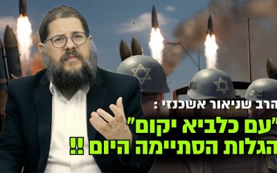 L&rsquo;Aube de la Délivrance : Quand le Lion d&rsquo;Israël se Réveille – Rav Rav Schneor Ashkénazi