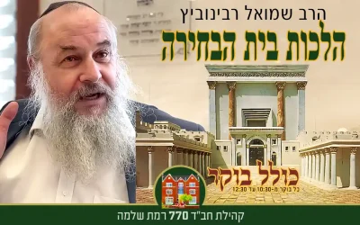 Les Lois du Temple selon Maïmonide (cours 1)  : De l&rsquo;Obligation Divine à la Réalisation Historique