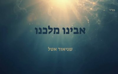 Shneor Zalman Attal chante « Avinou Malkeinou »