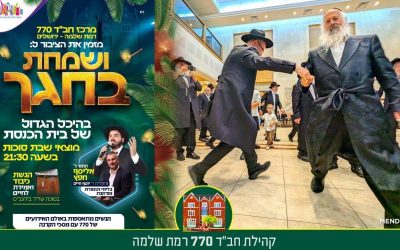 VIDEO INTEGRALE. Simhat Beth Hachoeva 5786 au 770 de Ramat Shlomo – Jérusalem