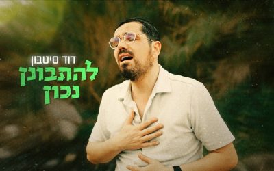 «Regarder juste» : le nouveau single de David Sitbon, un hymne à l&rsquo;espoir après quinze ans de carrière