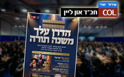 EN DIRECT : Des milliers de participants réunis à Kfar Habad pour célébrer la conclusion du 45ème cycle d&rsquo;étude du Rambam