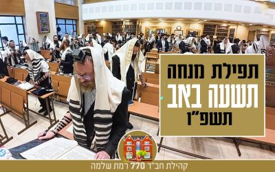 Jérusalem : De la destruction à la consolation, Min&rsquo;ha du 9 Av au 770 de Ramat Chlomo