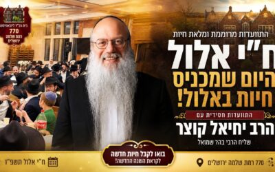 18 Elloul 5786 au 770 de Jérusalem : Traduction du Farbrenguen du Rav Ye&rsquo;hiel Kotzer