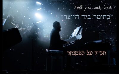 Interprétation magistrale du compositeur A&rsquo;hiya Cohen Aloro d&rsquo;un Niggoun de Reb Chalom &lsquo;Haritonov